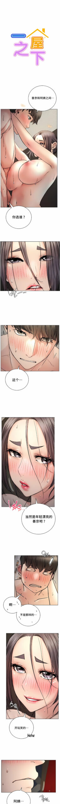 一屋之下